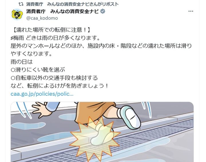 消費者庁の公式Xアカウントより