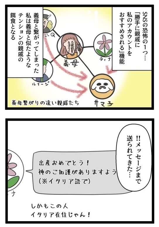 義母のSNSが面倒くさい！／サマ子