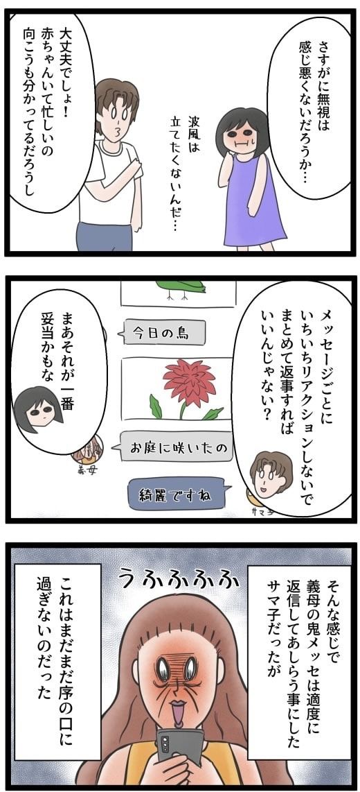 義母のSNSが面倒くさい！／サマ子