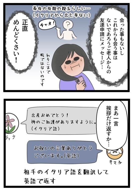 義母のSNSが面倒くさい！／サマ子
