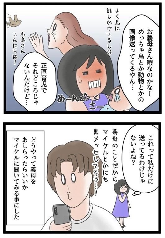 義母のSNSが面倒くさい！／サマ子