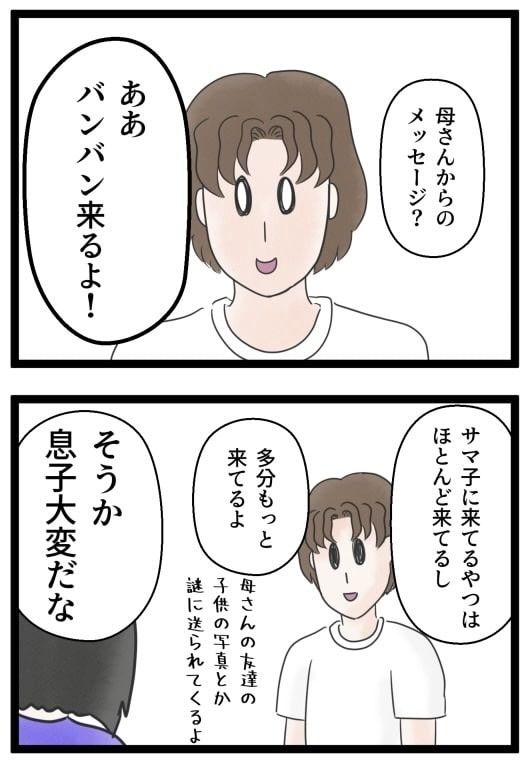 義母のSNSが面倒くさい！／サマ子