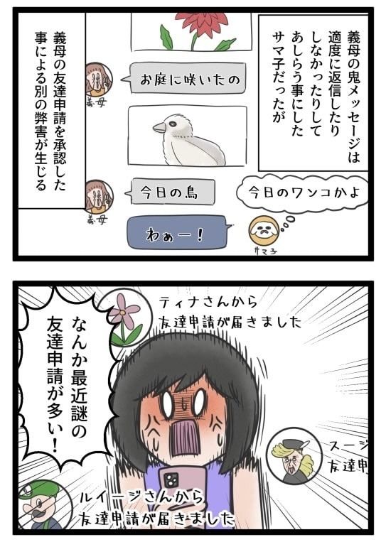 義母のSNSが面倒くさい！／サマ子