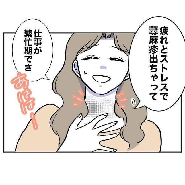 ぽん子／小児科ナースと不倫した夫の末路