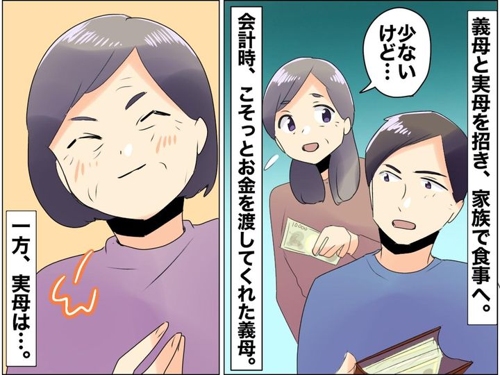 画像: 「そうきたか、、、」ケチな実母と気遣いの義母 → 食後の会計で見えた『金銭感覚の大きな差』に衝撃！