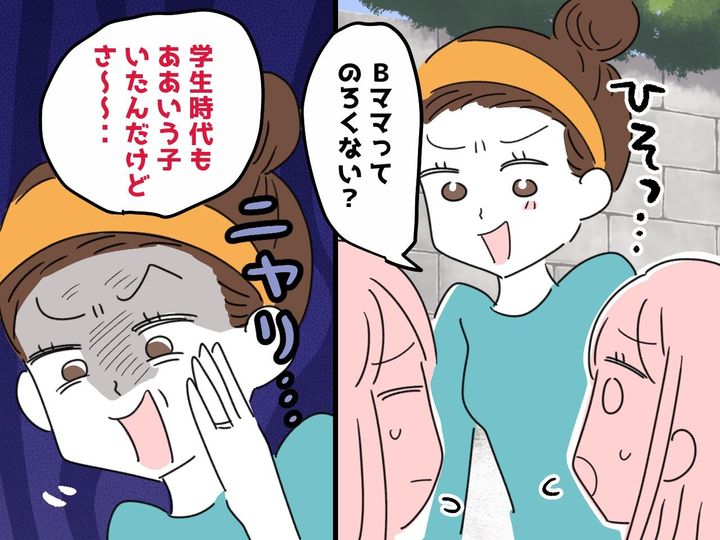ろくママ*︎◡̈︎*様 （毒舌ママ友のターゲットは欠席したママ