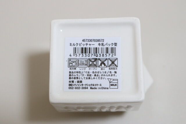 ミルクピッチャー牛乳パック型 JANコード