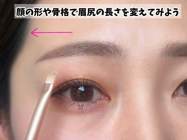 自分の顔に合った眉尻を知ろう