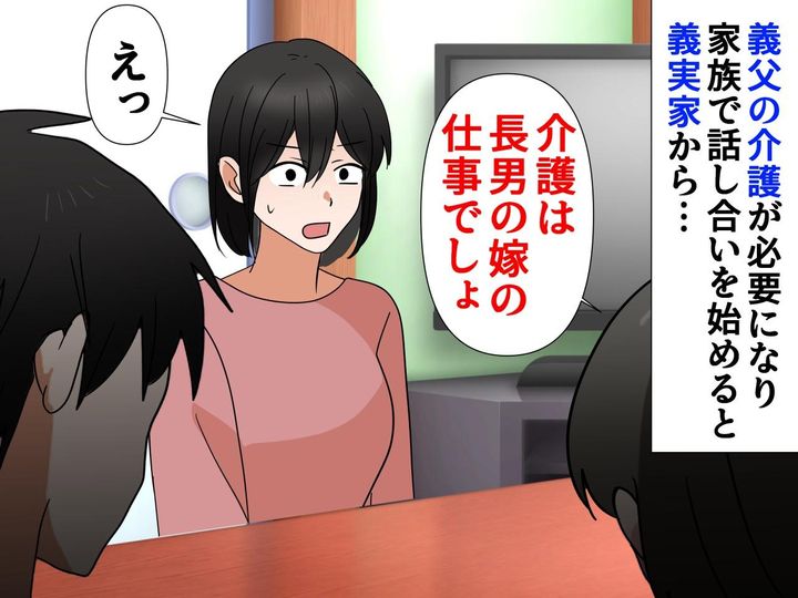 画像: 【嫁なら介護を無償でやって当然】の古い価値観に「NO」→ ケアマネの『喝』に義家族は沈黙