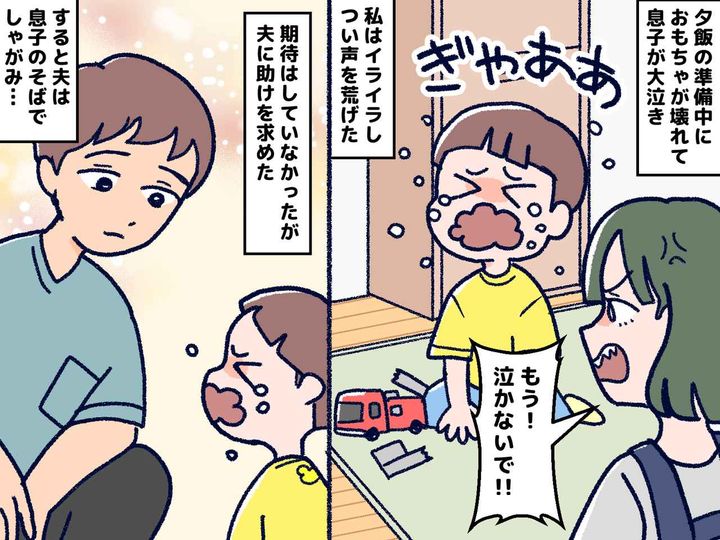 画像: おもちゃが壊れ、息子がギャン泣き！ 私は限界寸前 → 無口な夫が放った『温かい一言』
