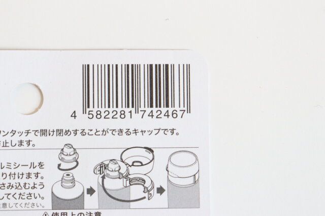 ダイソーのワンタッチバターチューブキャップのJANコード