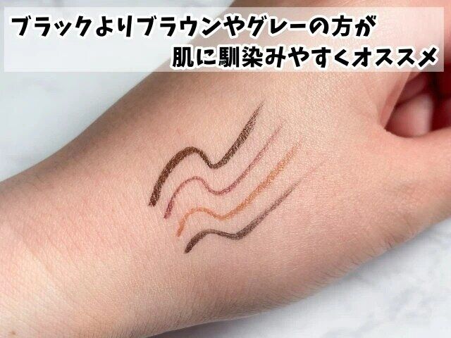 黒以外アイライン引き方