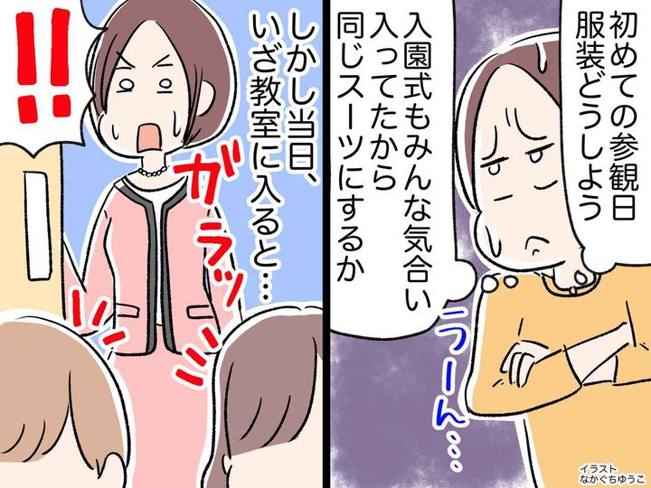 画像: 初めての参観日、しっかりキメていった私 → 教室に入り、広がる光景に「やってしまったぁぁ（恥）」