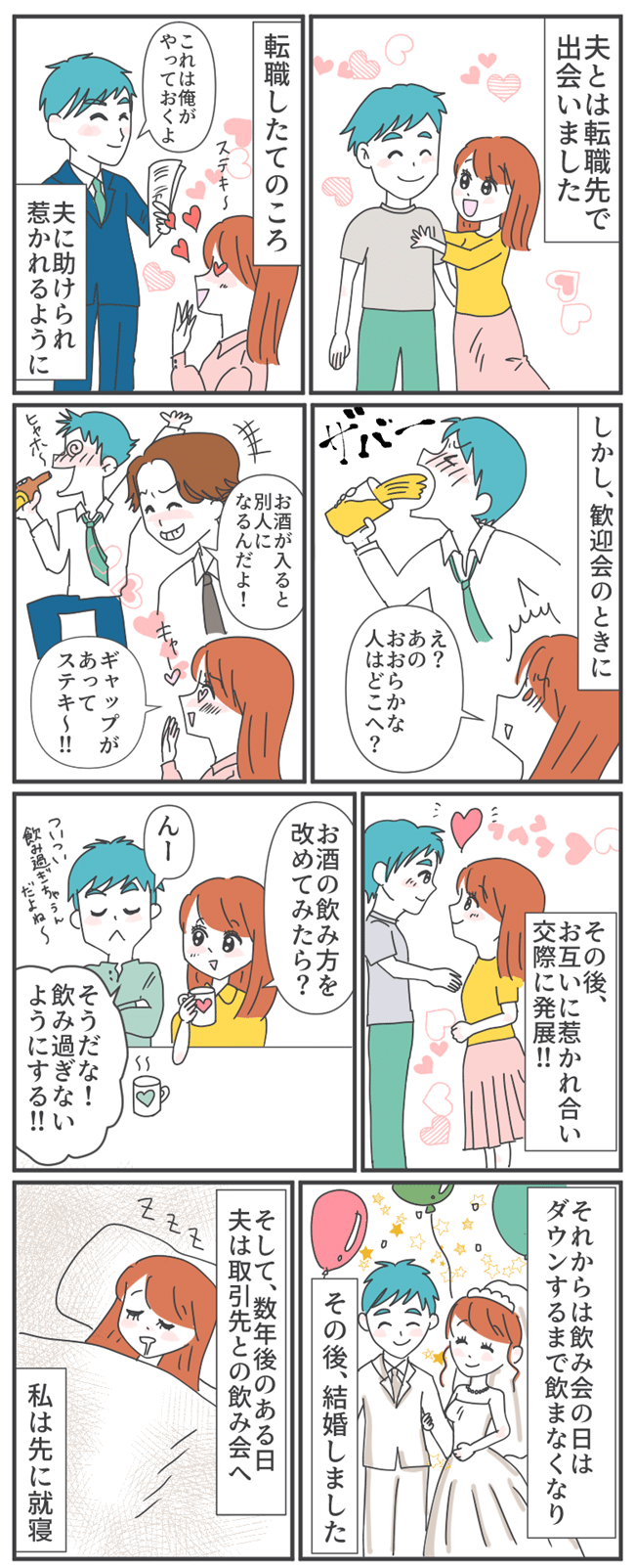 二面性のある泥酔夫