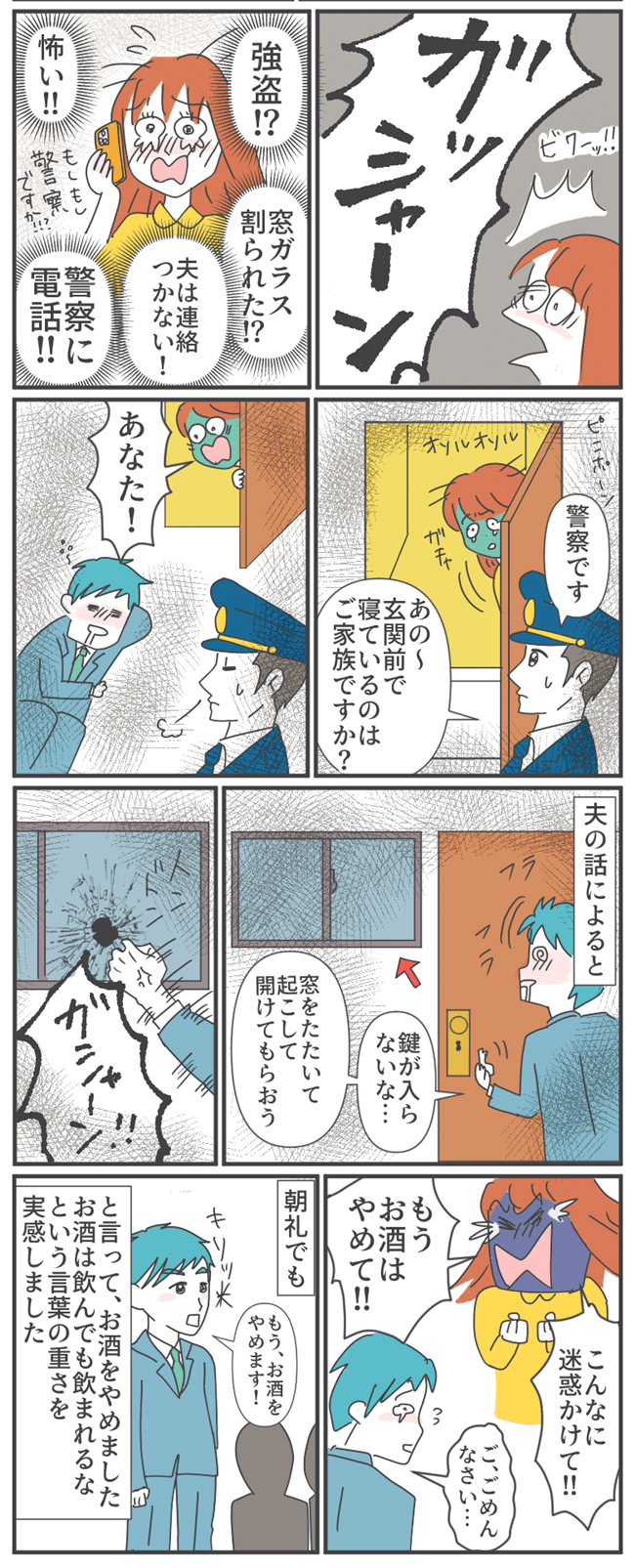 二面性のある泥酔夫