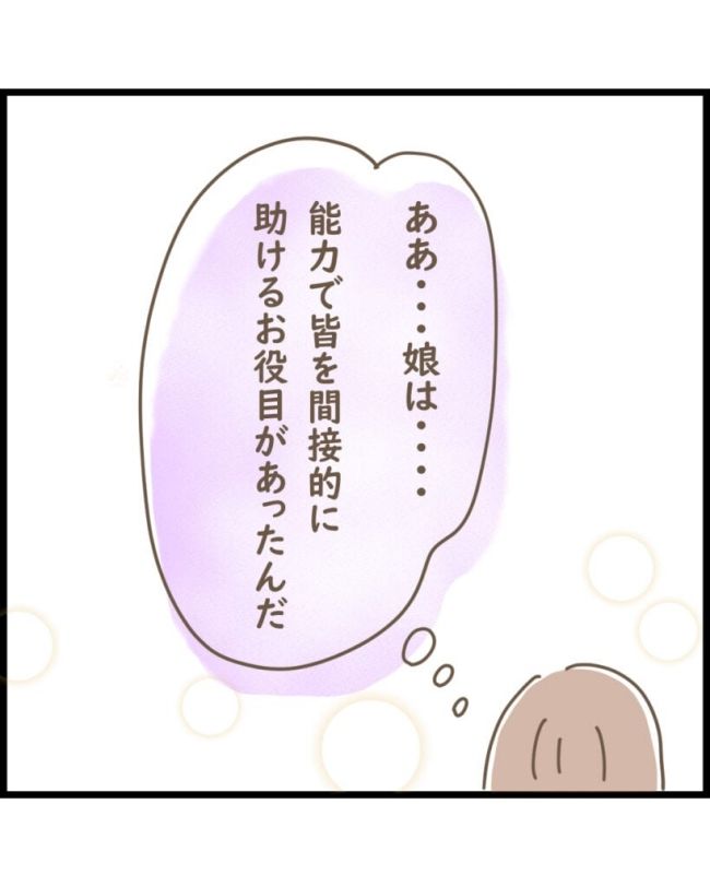 スピリチュアルな娘／ゆる子