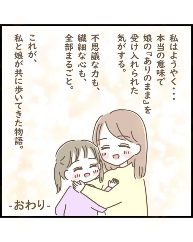 スピリチュアルな娘／ゆる子