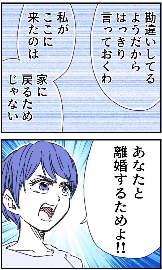 私、夫を捨てます。／くまお