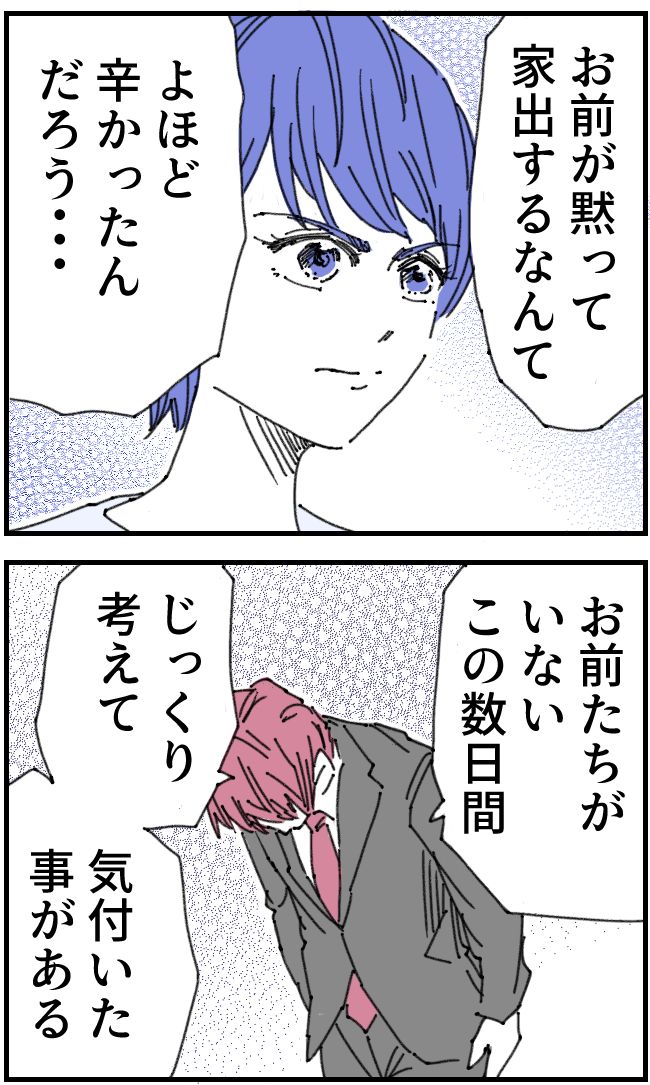 私、夫を捨てます。／くまお