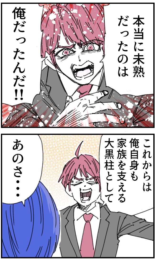 私、夫を捨てます。／くまお