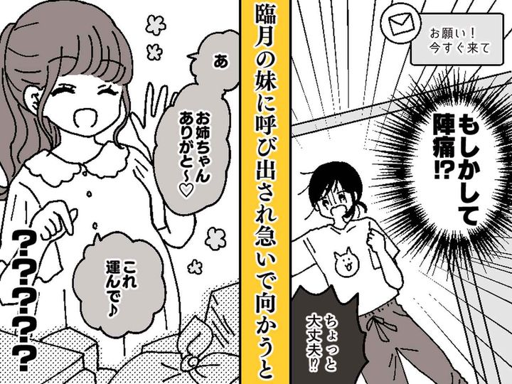画像: 「お願い！ 今すぐ来て」臨月の妹のSOSに駆けつけた私 → 猛暑の中での『まさかの労働』に愕然