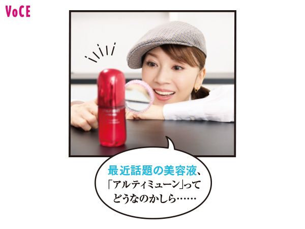 君島十和子さん「最近話題の美容液、『アルティミューン』ってどうなのかしら……」