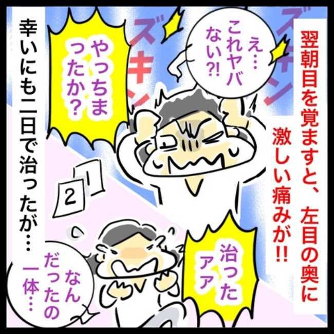 緑内障ダイアリー／へそ