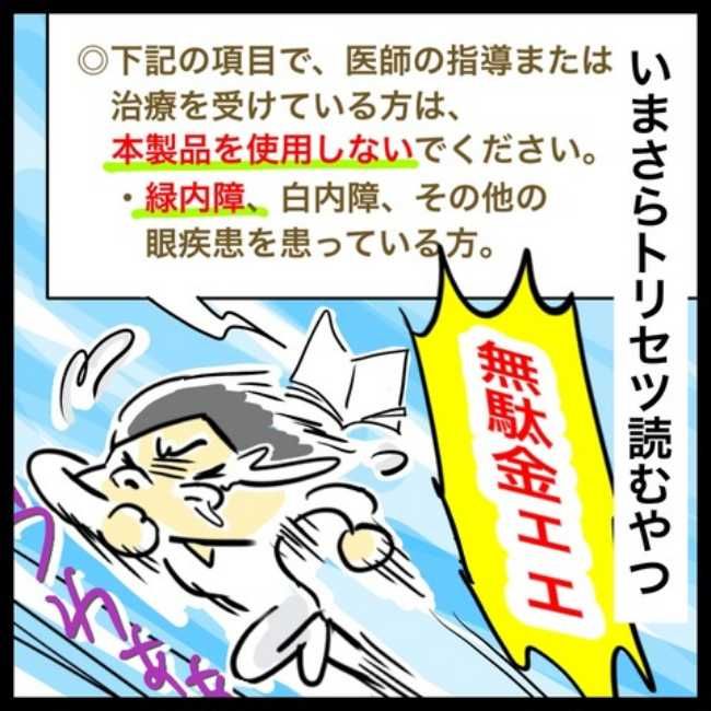 緑内障ダイアリー／へそ