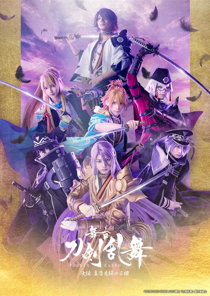 ©NITRO PLUS･EXNOA LLC/舞台『刀剣乱舞』製作委員会