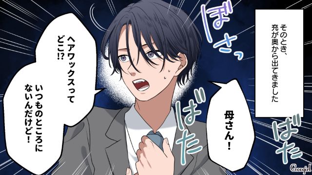 「母さん、ヘアワックスどこ？」実家暮らしの緩い夫を義姉が成敗してくれた話