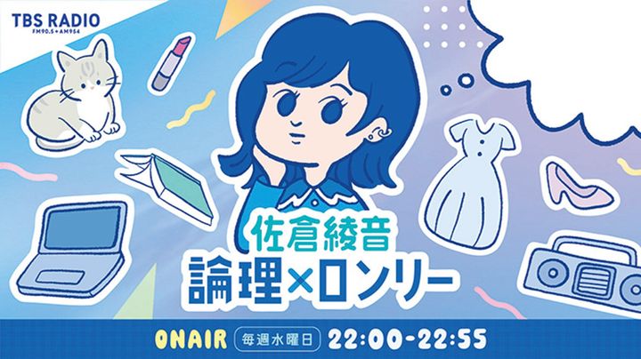 佐倉綾音『佐倉綾音 論理×ロンリー』