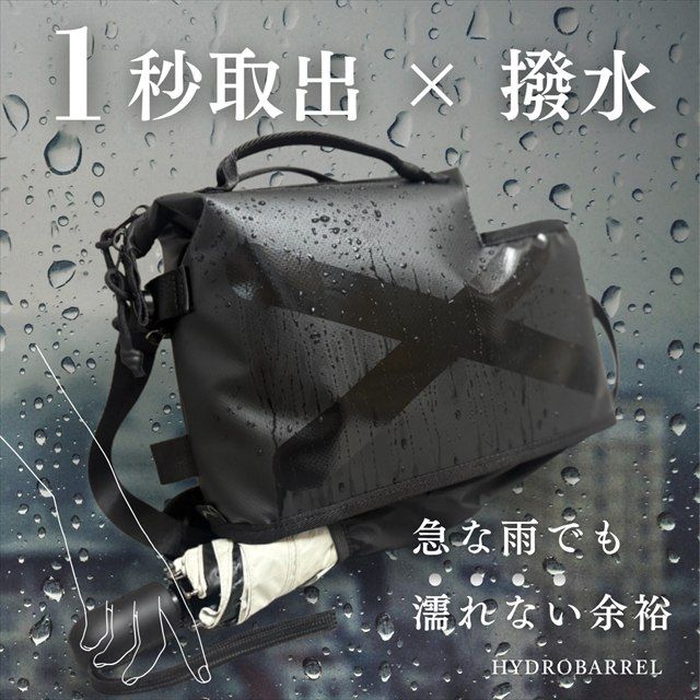 HydroBarrel 放水ポケット 撥水加工