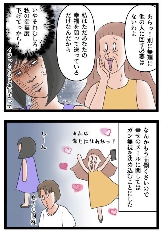 義母のSNSが面倒くさい！／サマ子