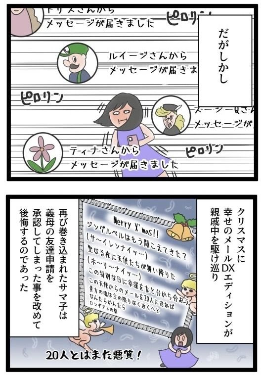 義母のSNSが面倒くさい！／サマ子