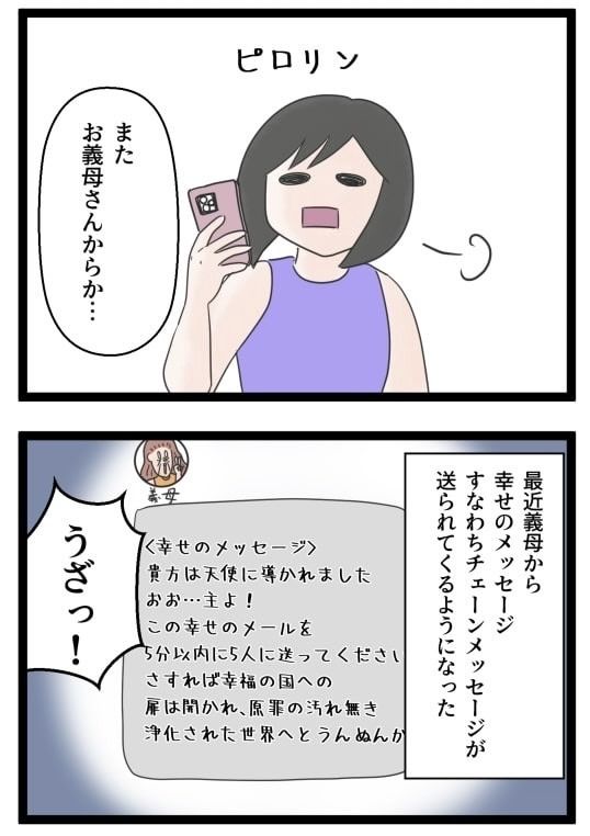 義母のSNSが面倒くさい！／サマ子
