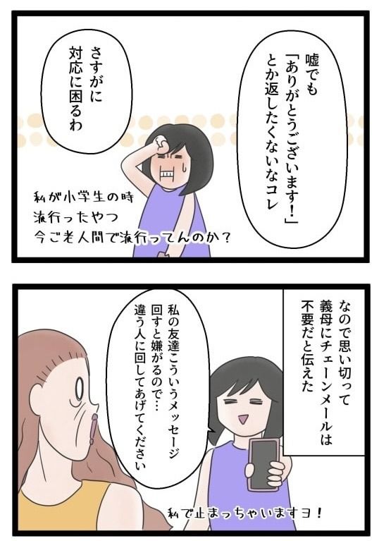 義母のSNSが面倒くさい！／サマ子