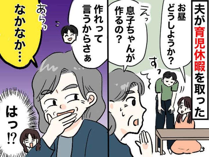 画像: 育児休暇を取った夫に、姑が「尻に敷かれてるわね」その時、夫は──親子のやり取りにモヤモヤ
