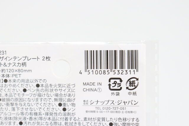 セリア ミニデザインテンプレート 2枚 エジプト＆ナスカ柄 パッケージ JANコード