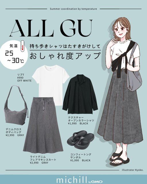 冷房対策ばっちり♡おしゃれ度アップも叶えるたすきがけコーデ