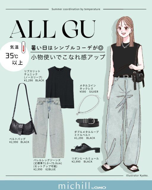 暑い日はシンプルが◎小物使いが光るこなれコーデ