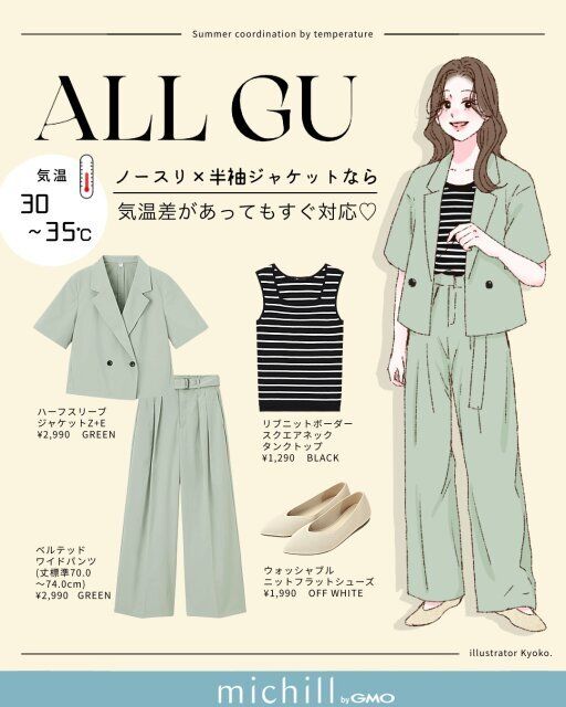 半袖ジャケットで気温差に即対応！きちんと見えセットアップ