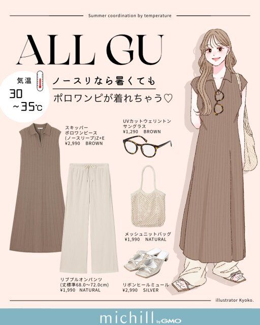 ノースリデザインで涼しく♪キレイめポロワンピコーデ