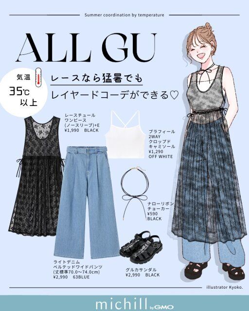 夏もレイヤード♡透けレースでトレンド＆清涼感ばっちり