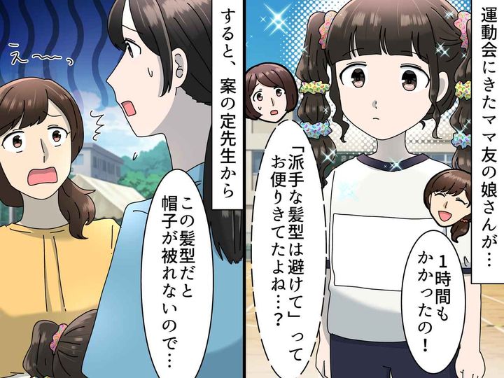画像: ママ友「うちの子可愛いでしょ？」運動会で派手髪自慢 → 先生に注意されるも『驚愕の言い分』に唖然