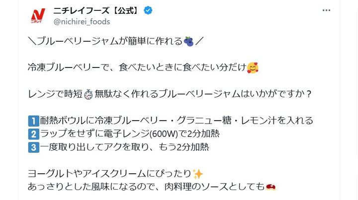 ニチレイフーズの公式Xアカウントより