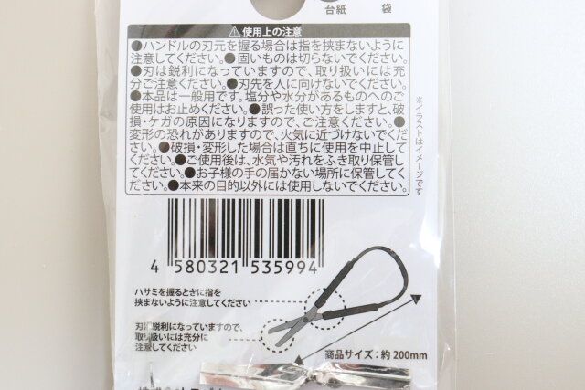 セリアののらくにぎバサミのJAN