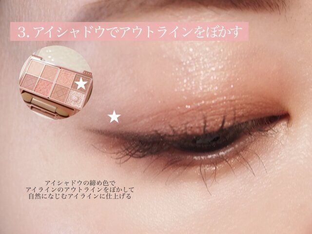 アイシャドウでアウトラインをぼかす