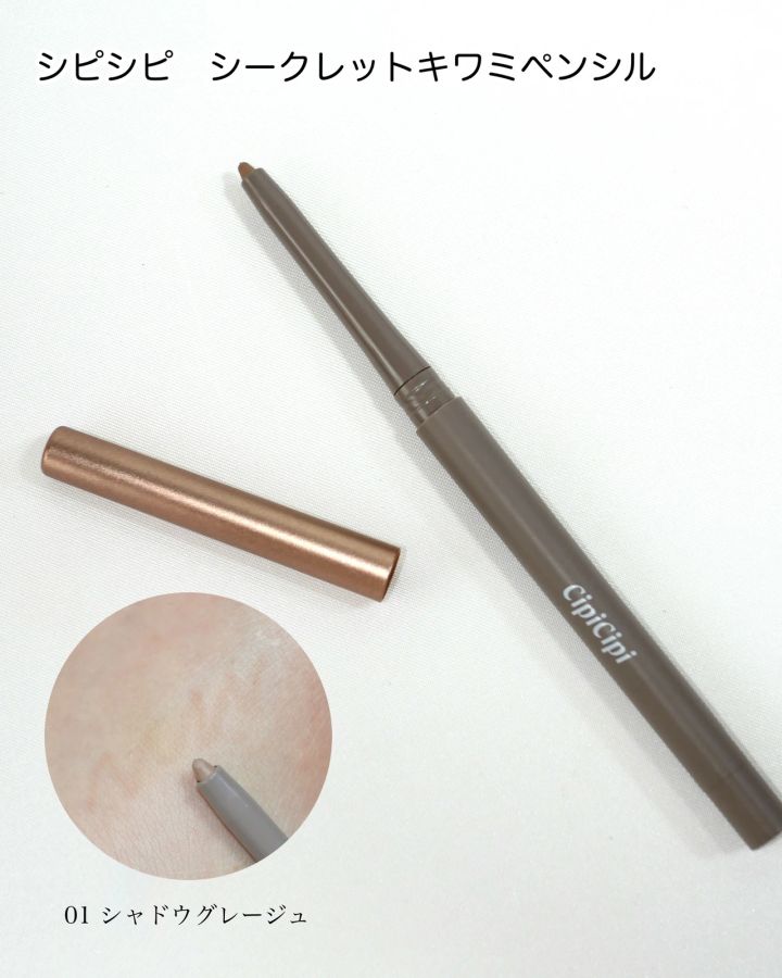 シピシピ シークレットキワミペンシル