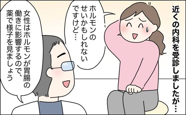 内科、婦人科、救急外来を受診してたどり着いた意外な病気