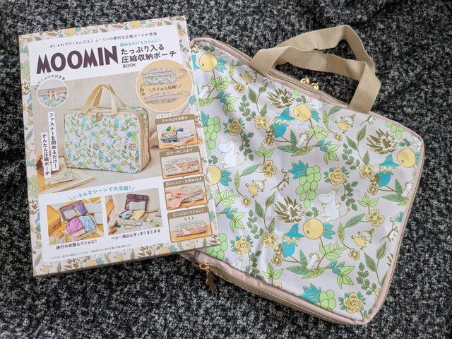 たっぷり入る圧縮収納ポーチ BOOK